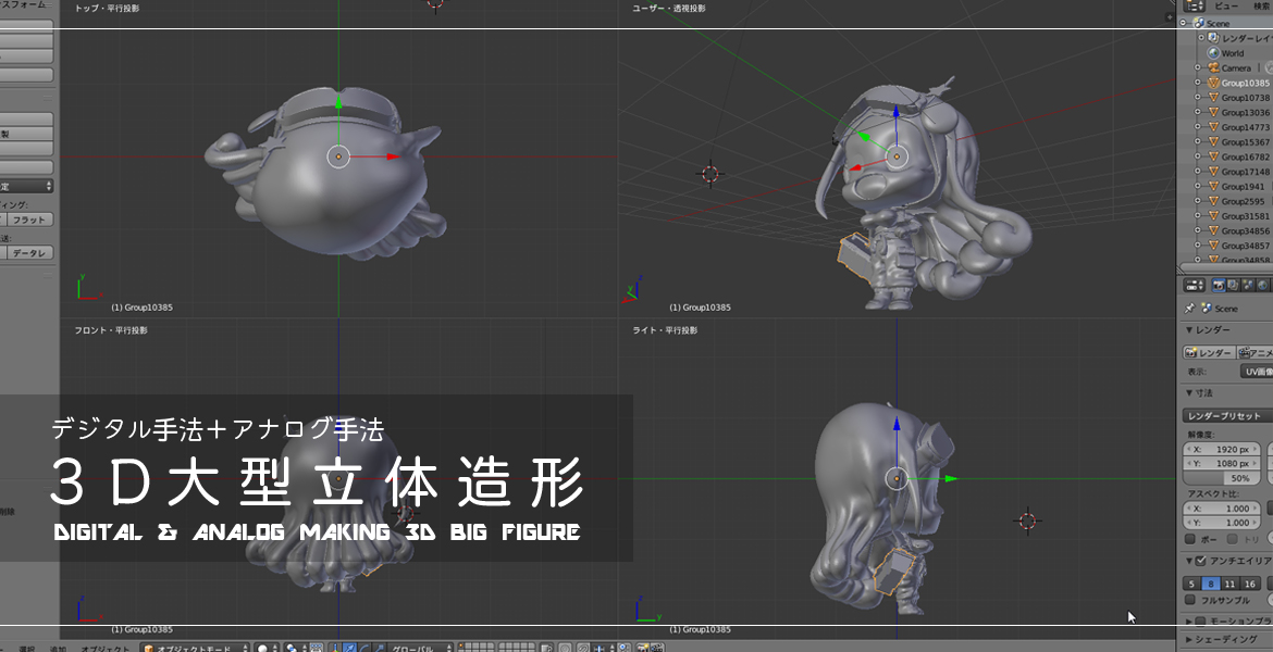 3D大型立体造形の吉田エソラロイス
